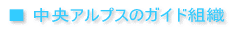 ■ 中アでがんばっているサイト